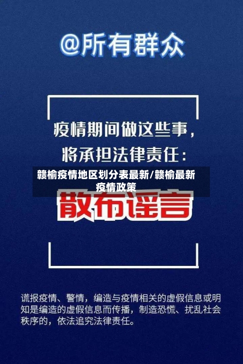 赣榆疫情地区划分表最新/赣榆最新疫情政策-第3张图片