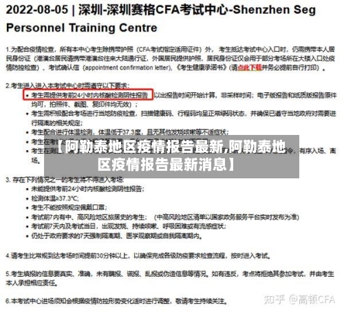 【阿勒泰地区疫情报告最新,阿勒泰地区疫情报告最新消息】-第2张图片