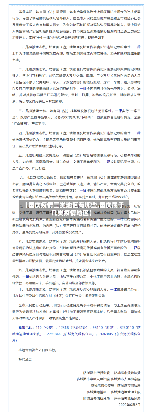 【重庆疫情三类地区有哪些,重庆属于几类疫情地区】-第1张图片