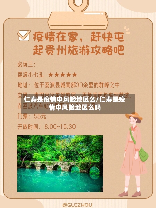 仁寿是疫情中风险地区么/仁寿是疫情中风险地区么吗-第1张图片