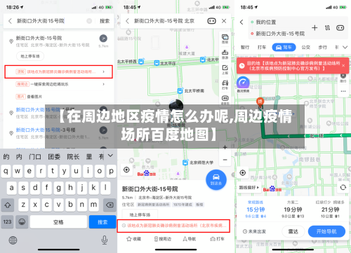 【在周边地区疫情怎么办呢,周边疫情场所百度地图】-第2张图片