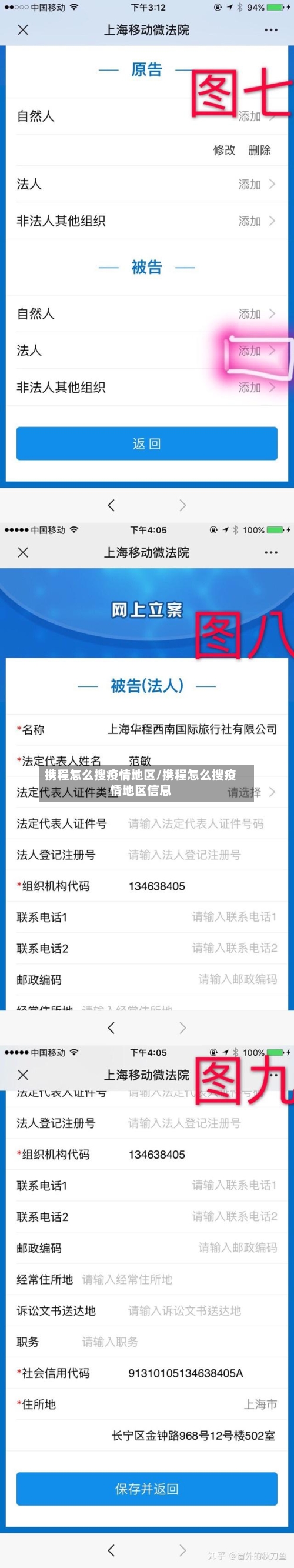 携程怎么搜疫情地区/携程怎么搜疫情地区信息-第3张图片