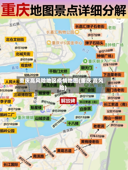 重庆高风险地区疫情地图(重庆 高风险)-第2张图片