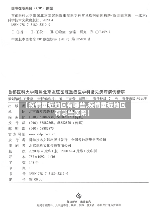 【疫情重症地区有哪些,疫情重症地区有哪些医院】-第1张图片