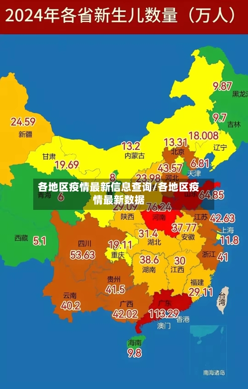 各地区疫情最新信息查询/各地区疫情最新数据-第2张图片