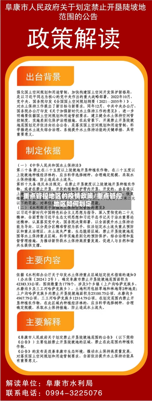 重点管控地区的疫情政策/重点管控地区如何划定-第2张图片