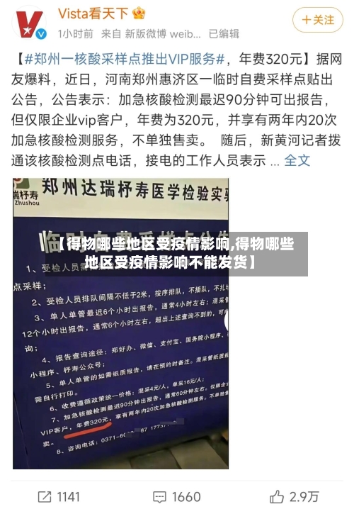 【得物哪些地区受疫情影响,得物哪些地区受疫情影响不能发货】-第2张图片