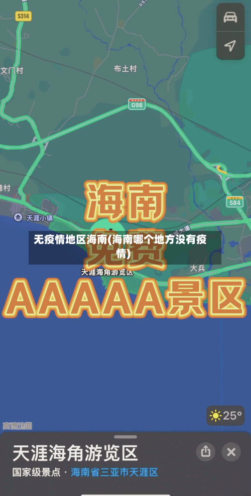 无疫情地区海南(海南哪个地方没有疫情)-第1张图片