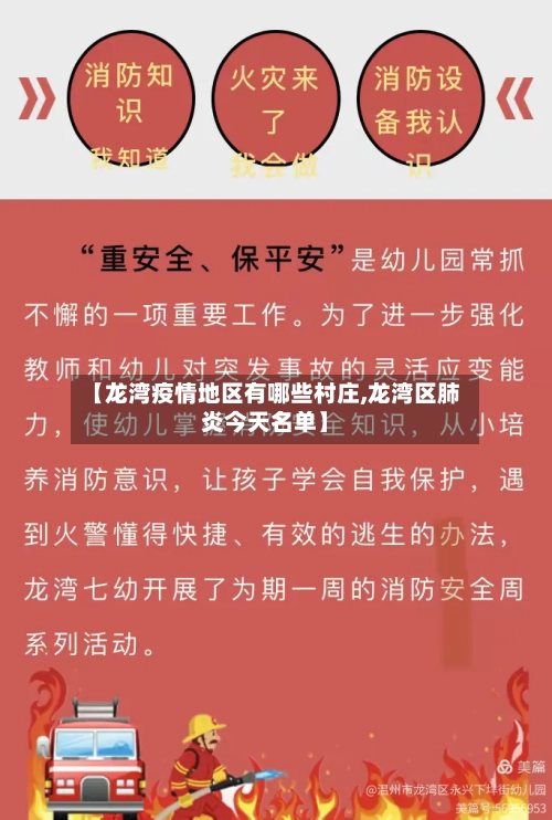 【龙湾疫情地区有哪些村庄,龙湾区肺炎今天名单】-第1张图片