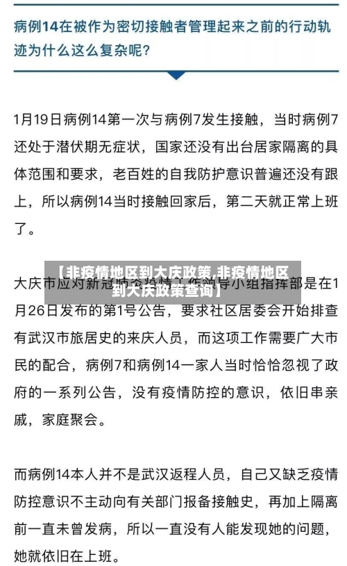 【非疫情地区到大庆政策,非疫情地区到大庆政策查询】-第1张图片