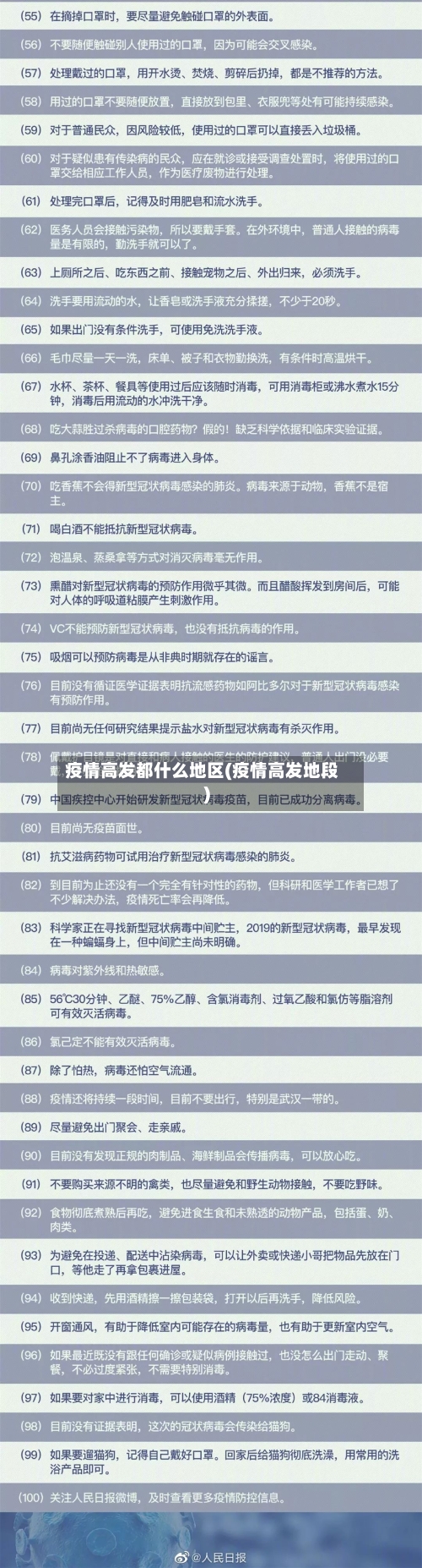 疫情高发都什么地区(疫情高发地段)-第1张图片