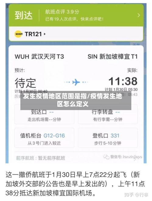 发生疫情地区范围是指/疫情发生地区怎么定义-第1张图片
