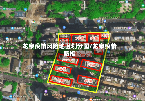龙泉疫情风险地区划分图/龙泉疫情防控-第1张图片