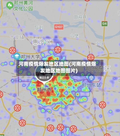 河南疫情爆发地区地图(河南疫情爆发地区地图图片)-第2张图片