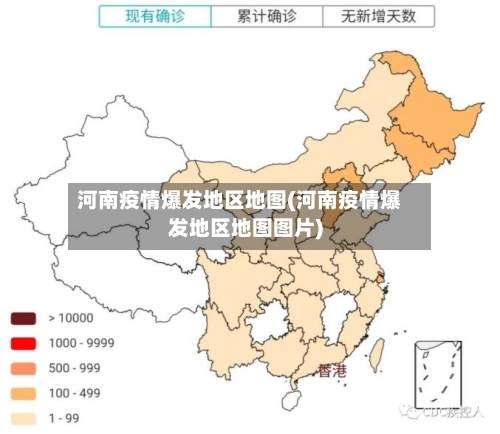河南疫情爆发地区地图(河南疫情爆发地区地图图片)-第1张图片