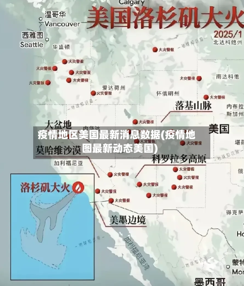 疫情地区美国最新消息数据(疫情地图最新动态美国)-第1张图片