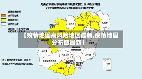【疫情地图高风险地区最新,疫情地图分布图最新】-第2张图片