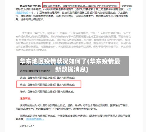 华东地区疫情状况如何了(华东疫情最新数据消息)-第1张图片