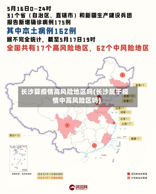 长沙算疫情高风险地区吗(长沙属于疫情中高风险区吗)-第2张图片