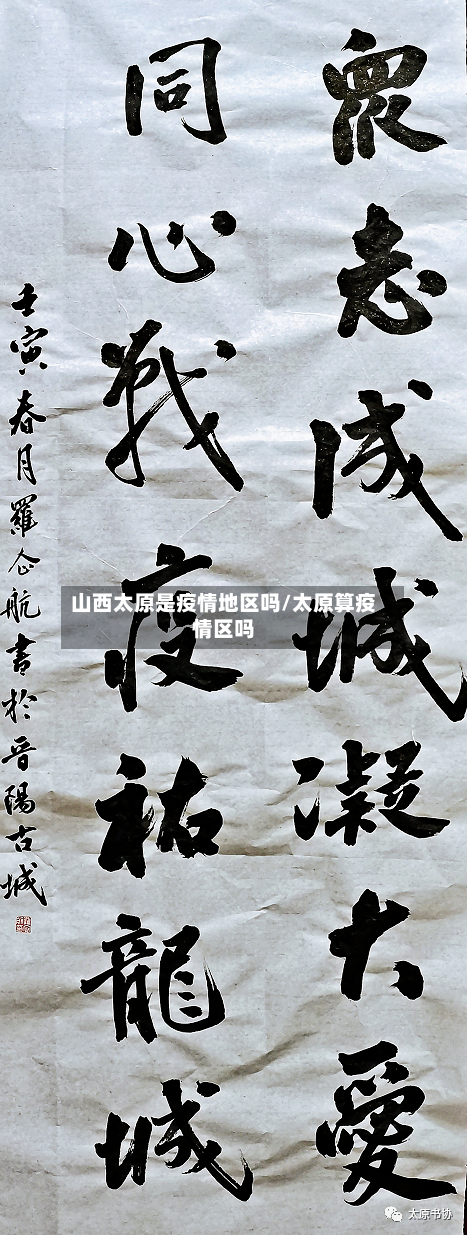 山西太原是疫情地区吗/太原算疫情区吗-第1张图片