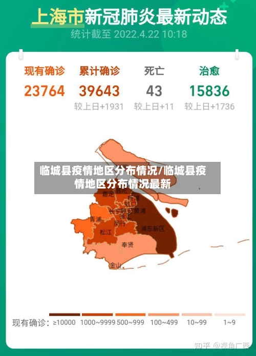 临城县疫情地区分布情况/临城县疫情地区分布情况最新-第2张图片