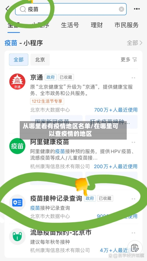 从哪里看有疫情地区名单/在哪里可以查疫情的地区-第1张图片