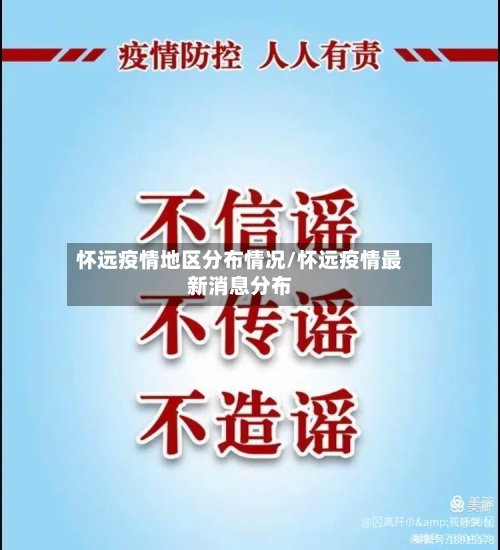 怀远疫情地区分布情况/怀远疫情最新消息分布-第1张图片