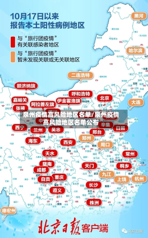 泉州疫情高风险地区名单/泉州疫情高风险地区名单公布-第1张图片