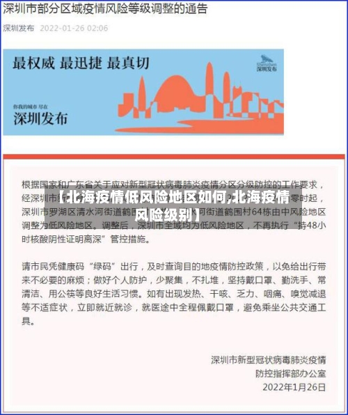 【北海疫情低风险地区如何,北海疫情风险级别】-第3张图片