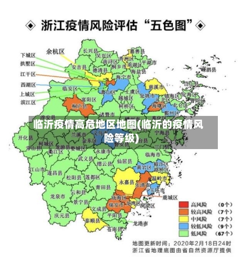临沂疫情高危地区地图(临沂的疫情风险等级)-第2张图片