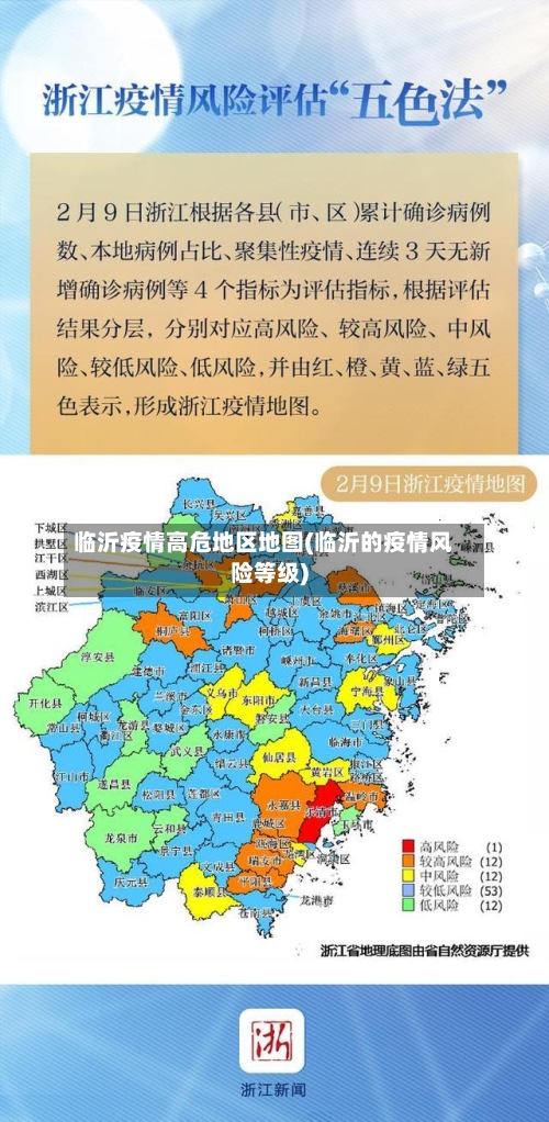 临沂疫情高危地区地图(临沂的疫情风险等级)-第3张图片