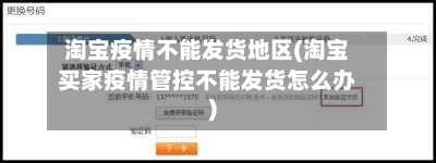 淘宝疫情不能发货地区(淘宝买家疫情管控不能发货怎么办)-第2张图片