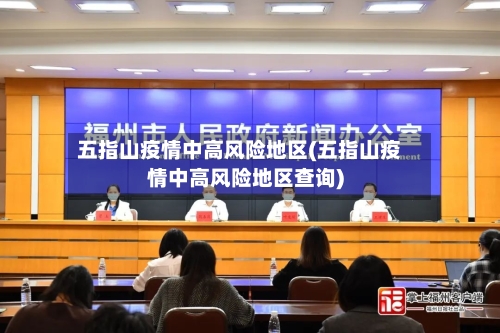 五指山疫情中高风险地区(五指山疫情中高风险地区查询)-第2张图片