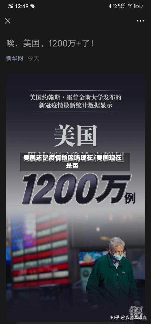 美国还是疫情地区吗现在/美国现在是否-第1张图片