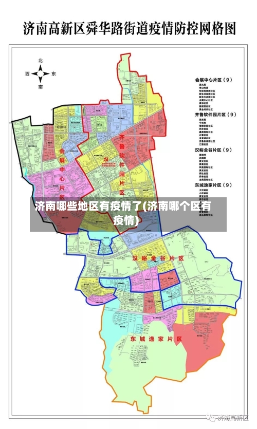 济南哪些地区有疫情了(济南哪个区有疫情)-第1张图片
