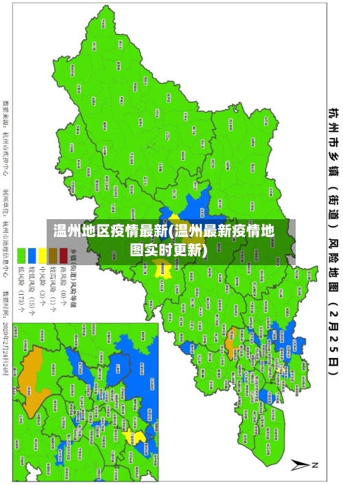 温州地区疫情最新(温州最新疫情地图实时更新)-第2张图片