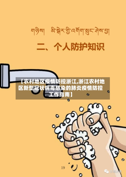 【农村地区疫情防控浙江,浙江农村地区新型冠状病毒感染的肺炎疫情防控工作指南】-第1张图片