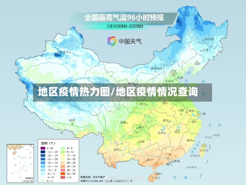 地区疫情热力图/地区疫情情况查询-第1张图片