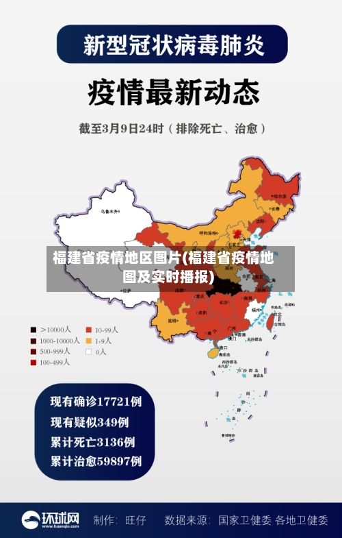 福建省疫情地区图片(福建省疫情地图及实时播报)-第1张图片