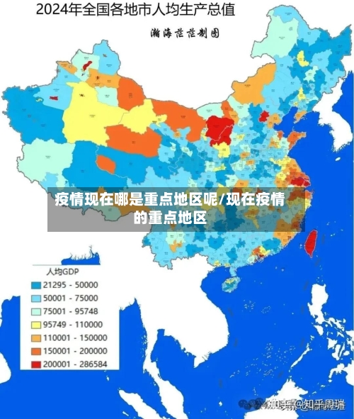 疫情现在哪是重点地区呢/现在疫情的重点地区-第1张图片