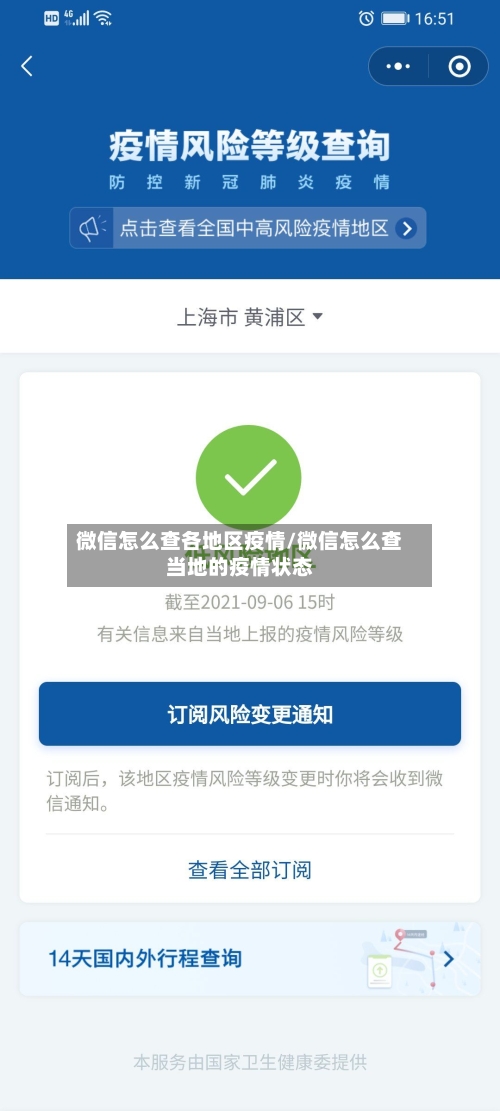微信怎么查各地区疫情/微信怎么查当地的疫情状态-第2张图片