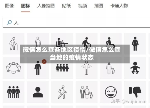 微信怎么查各地区疫情/微信怎么查当地的疫情状态-第1张图片