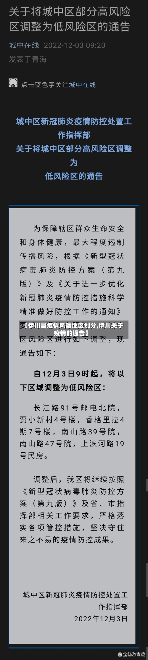 【伊川县疫情风险地区划分,伊川关于疫情的通告】-第2张图片