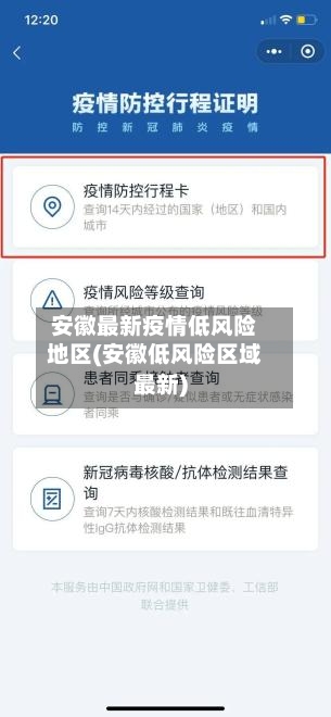 安徽最新疫情低风险地区(安徽低风险区域最新)-第1张图片