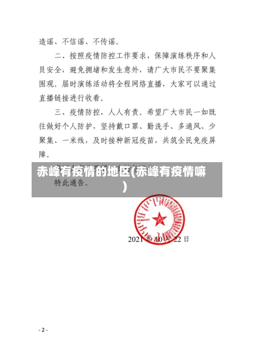 赤峰有疫情的地区(赤峰有疫情嘛)-第3张图片