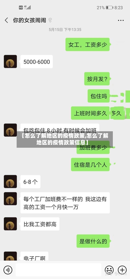 【怎么了解地区的疫情政策,怎么了解地区的疫情政策信息】-第1张图片