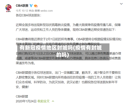 有新冠疫情地区封城吗(疫情有封城的吗)-第2张图片