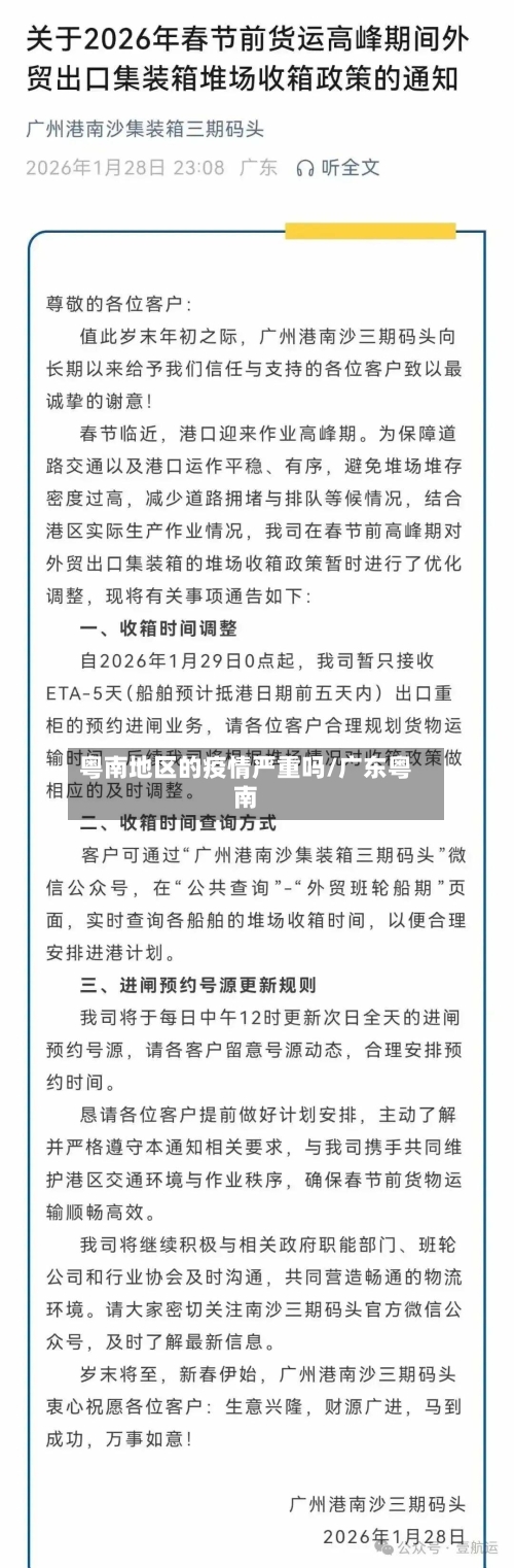 粤南地区的疫情严重吗/广东粤南-第1张图片