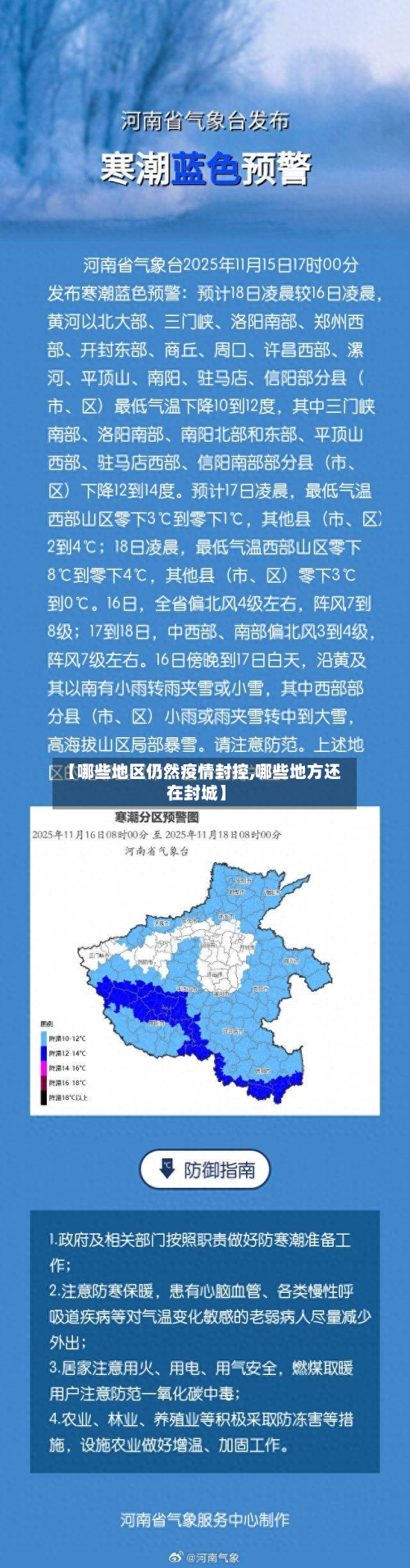 【哪些地区仍然疫情封控,哪些地方还在封城】-第1张图片