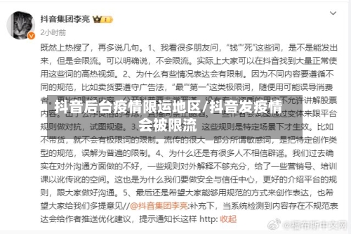 抖音后台疫情限运地区/抖音发疫情会被限流-第1张图片